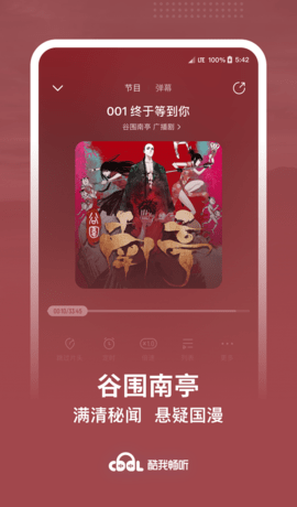 酷我畅听最新版 v9.1.2.0