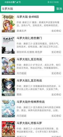 海豚听书纯净版 v1.0.2