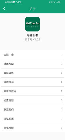 海豚听书纯净版 v1.0.2