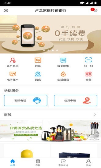 卢龙家银村镇银行安卓版 v1.2.1