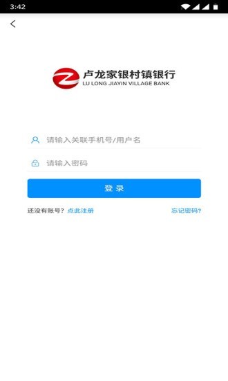 卢龙家银村镇银行安卓版 v1.2.1