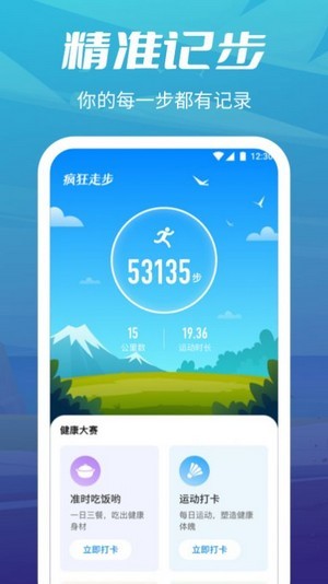 每走步安卓版 v1.0