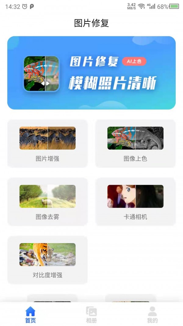 图片修复吧安卓版 v22.2.14