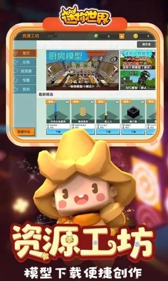 迷你世界答题挑战赛最新版 v1.14.0