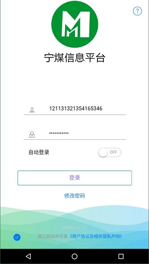 宁煤信息平台最新版 v2.4.1