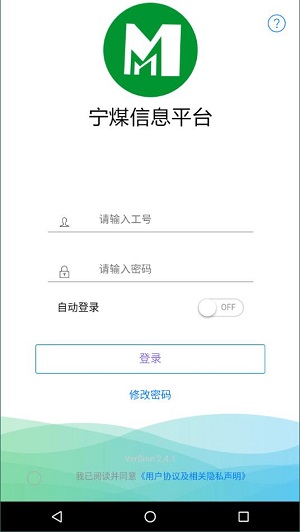 宁煤信息平台最新版 v2.4.1