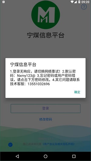 宁煤信息平台最新版 v2.4.1