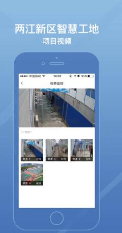 两江新区智慧工地手机版 v1.0.8
