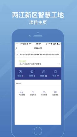 两江新区智慧工地手机版 v1.0.8