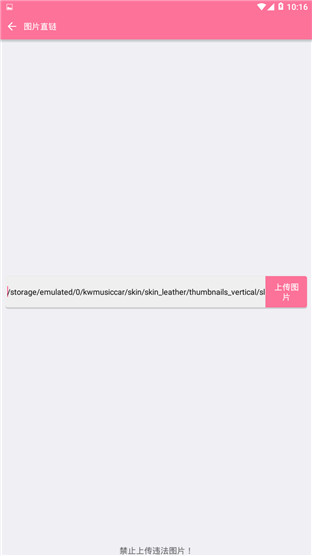 图片直链安卓版 V1.0