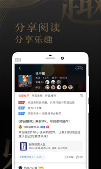 17K小说网手机版 v7.6.6