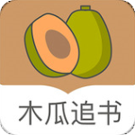 木瓜追书旧版 v8.0.20200422