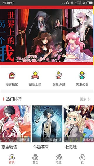 漫客栈免费版 v3.5.9