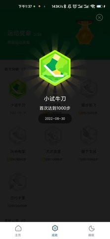 走路乐多多安卓版 1.0.0