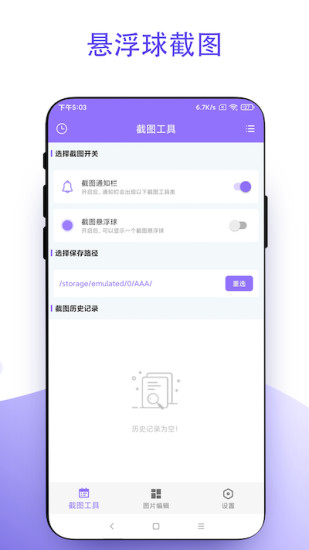 截个图安卓版 V1.0.1