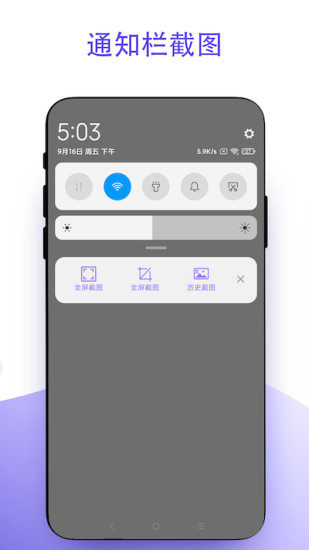 截个图安卓版 V1.0.1