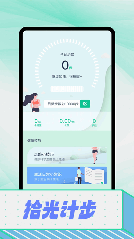 拾光计步最新版 1.0.0