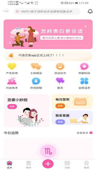 巧语恋爱安卓版 v1.4.3