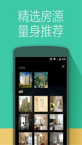 安居客手机版 v15.22.3