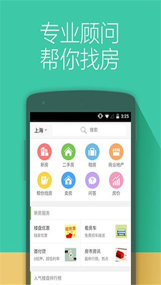 安居客手机版 v15.22.3