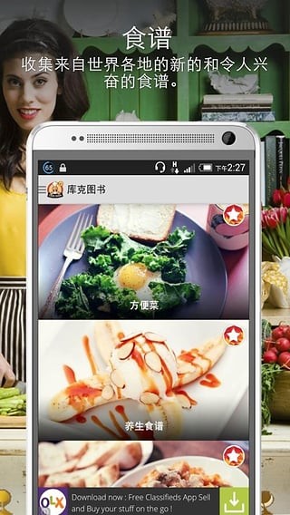 菜谱食谱安卓版 v10.4.1