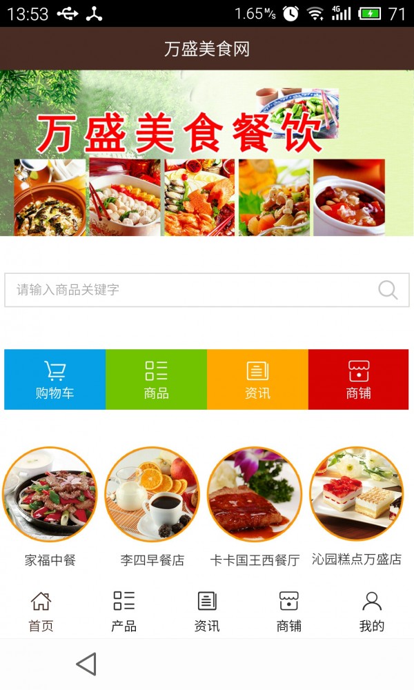 万盛美食网安卓版 v5.0.0