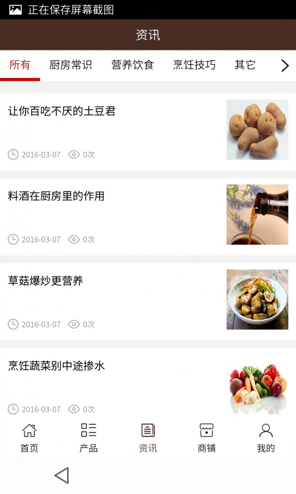 万盛美食网安卓版 v5.0.0