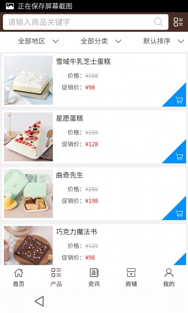 万盛美食网安卓版 v5.0.0