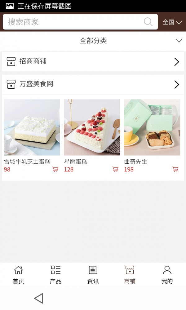 万盛美食网安卓版 v5.0.0