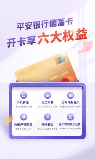 新平安口袋银行安卓版 v5.6.1