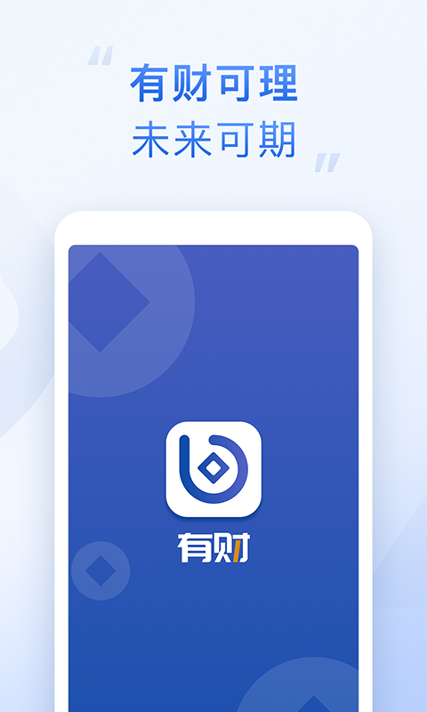 有财安卓版 v2.2.50