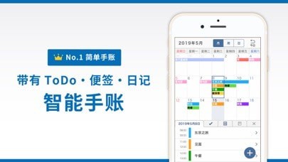 智能手账安卓版 v4.4.0