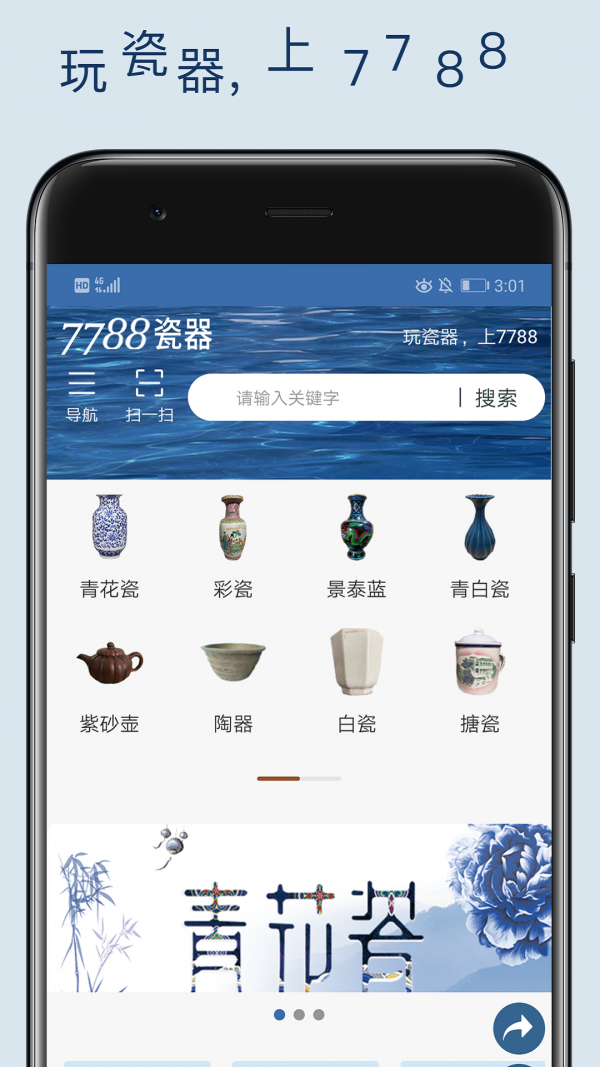 7788瓷器安卓版 v1.1.2