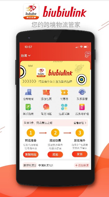 biubiulink全球集运手机版 v1.4.6