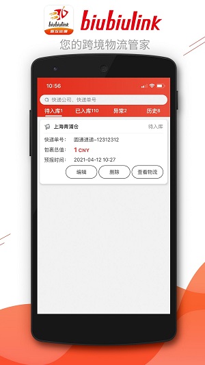 biubiulink全球集运手机版 v1.4.6