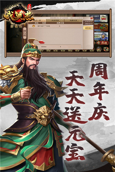 三国戏英杰传安卓版  v5.21.1919