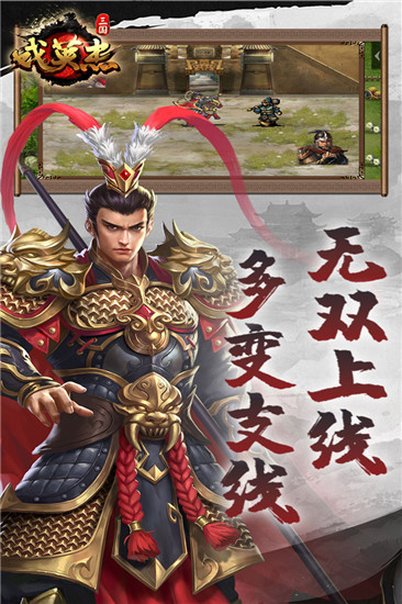 三国戏英杰传安卓版  v5.21.1919