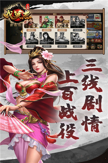 三国戏英杰传安卓版  v5.21.1919