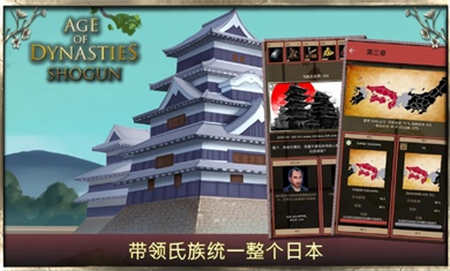 王朝时代幕府将军安卓版 v3.0.0