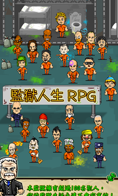 监狱人生RPG最新版 v1.6.1