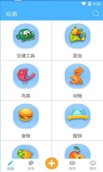 宝宝儿童学画画安卓版 v4.2.8