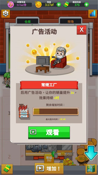 放置工厂大亨最新版 v1.66.0