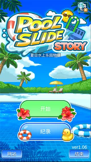 夏日水上乐园物语无限钻石版 v1.0.6