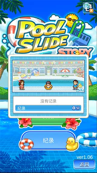 夏日水上乐园物语无限钻石版 v1.0.6