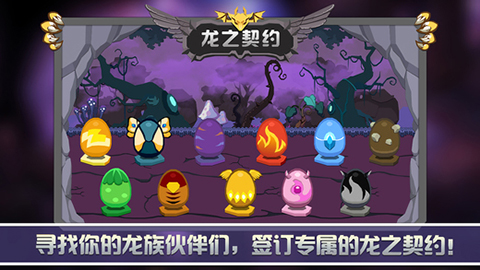 龙之契约破解版 v4.2