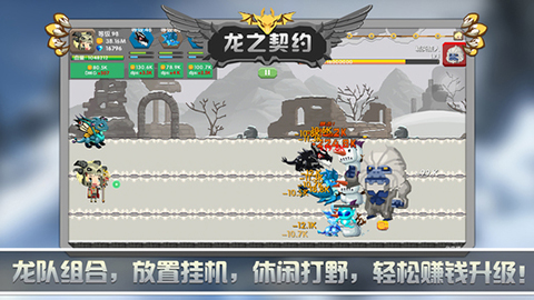 龙之契约破解版 v4.2