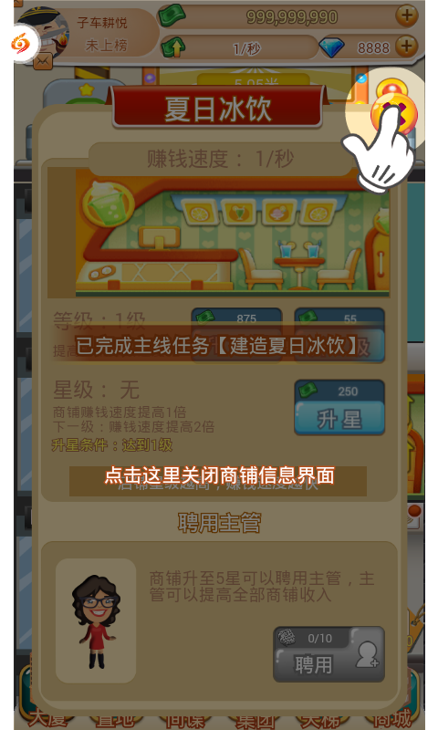 西红柿首富游戏海量版 v1.0.0