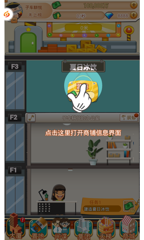 西红柿首富游戏海量版 v1.0.0