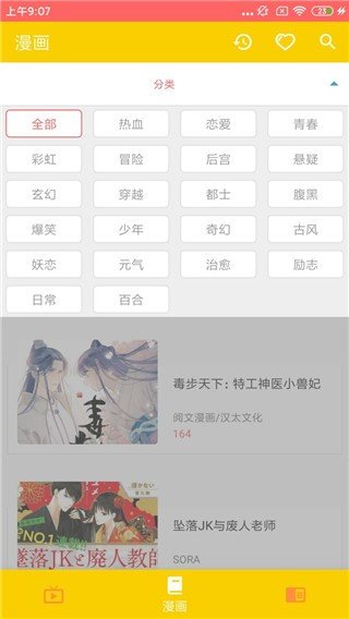 动漫社安卓版 v1.0.1