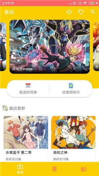 动漫社安卓版 v1.0.1